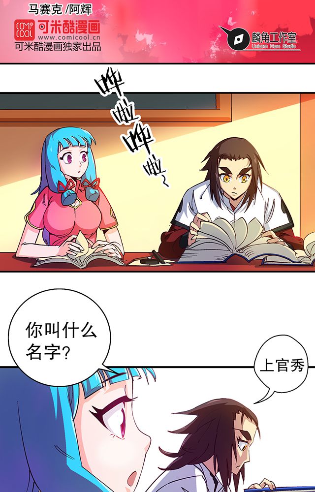风鬼传说漫画,第19章：顾青灵2图