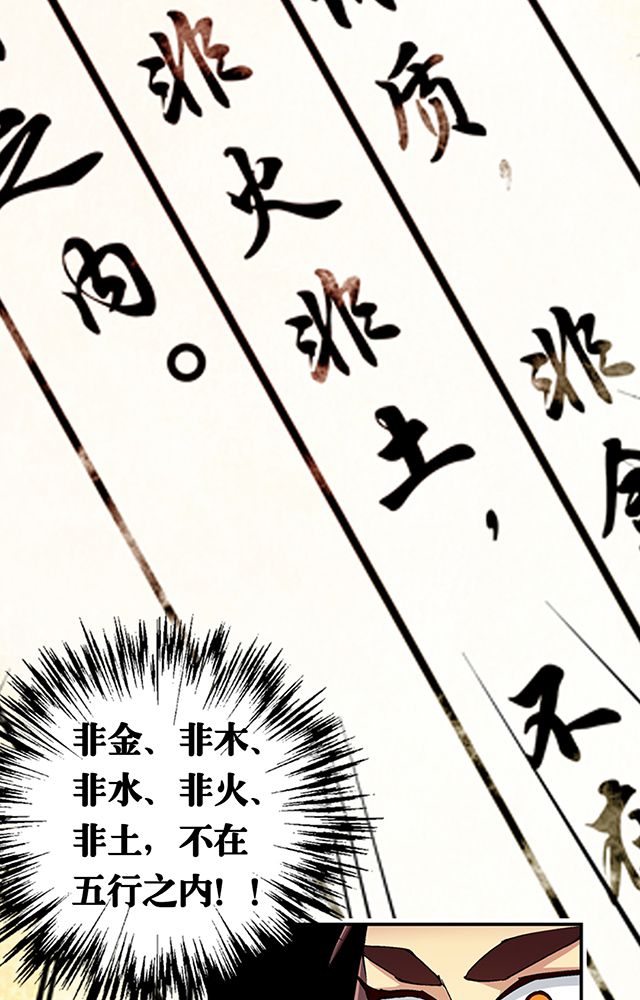 风鬼传说漫画,第41章：古书珍宝4图