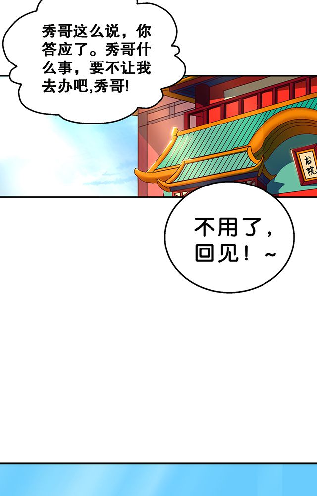 风鬼传说漫画,第30章：请帖4图