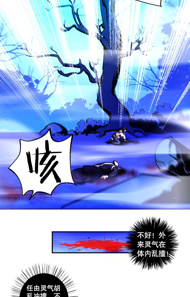 风鬼传说漫画,第12章：突破1图