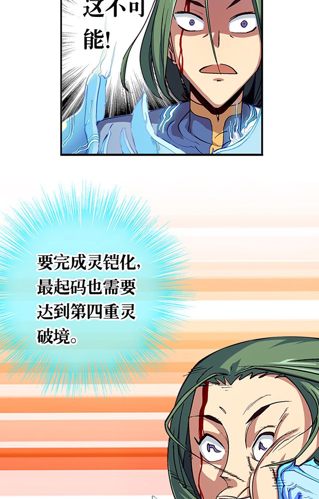 风鬼传说漫画,第16章：反击2图