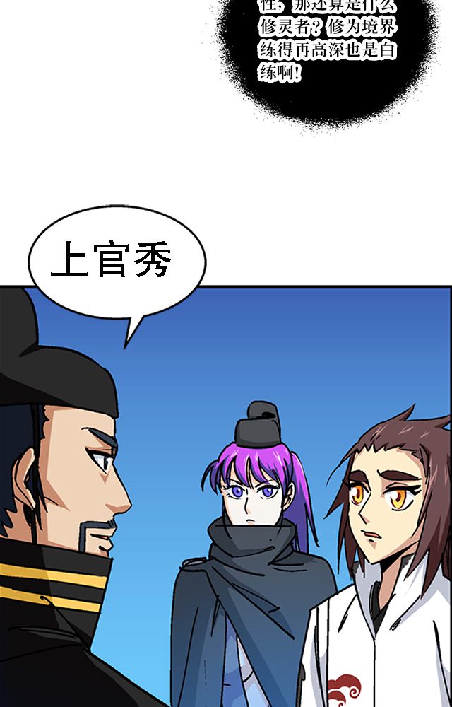 风鬼传说漫画,第37章：入都卫府4图