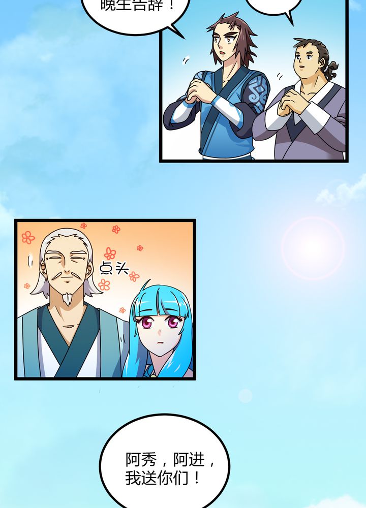 风鬼传说漫画,第78章：风波再起3图