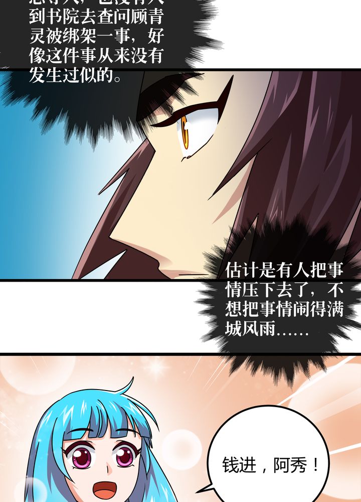 风鬼传说免费阅读全文漫画,第76章：知己1图