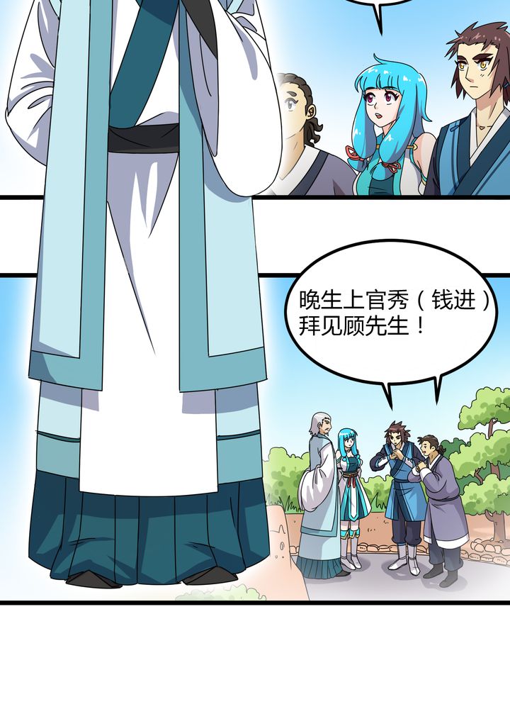 风鬼传说电子小说免费阅读漫画,第77章：责难4图