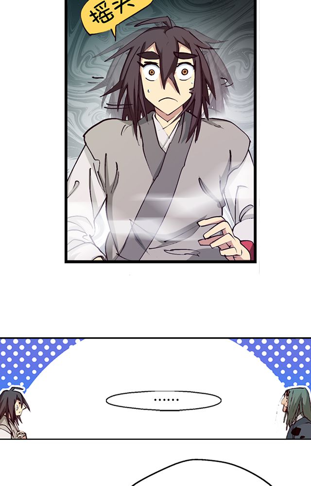 风鬼传说漫画,第9章：机缘还是劫难4图