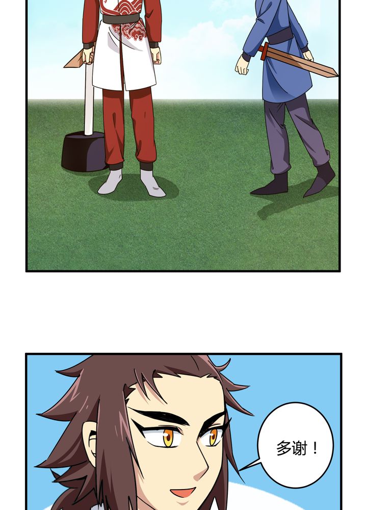 风鬼传说txt全集漫画,第84章：独守3图