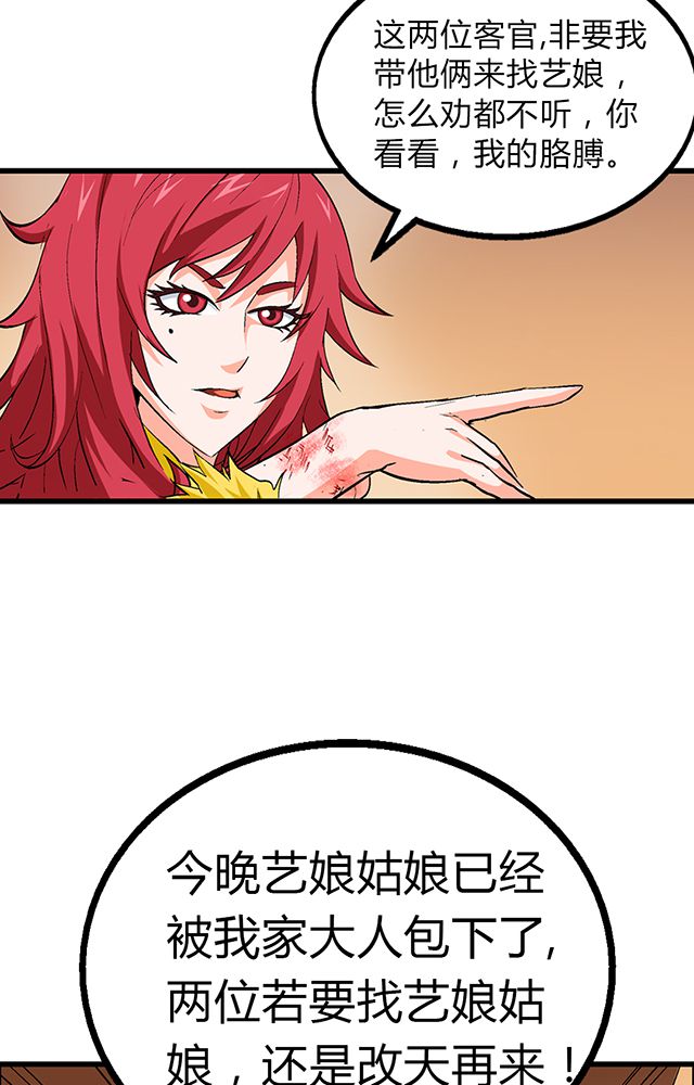 风鬼传说漫画,第52章：乔装3图