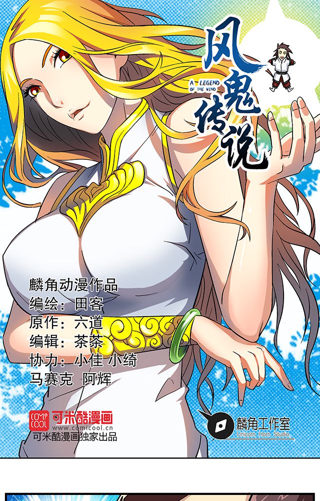 风鬼传说漫画,第50章：丁冷加入1图