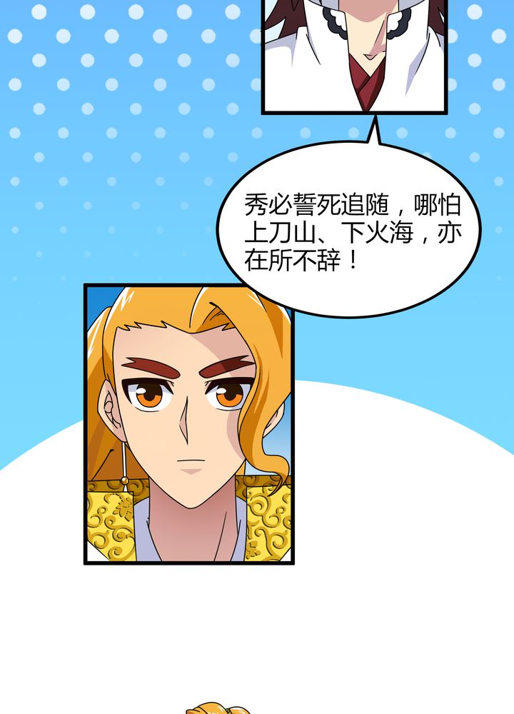 风鬼传说上官秀到底娶了谁漫画,第76章：知己2图
