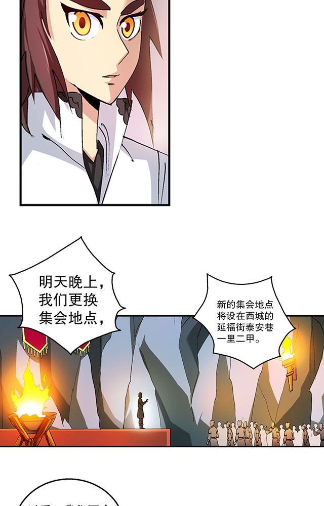 风鬼传说漫画,第42章：巧遇皇子3图