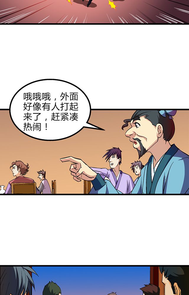 风诡传说小说漫画,第52章：乔装1图