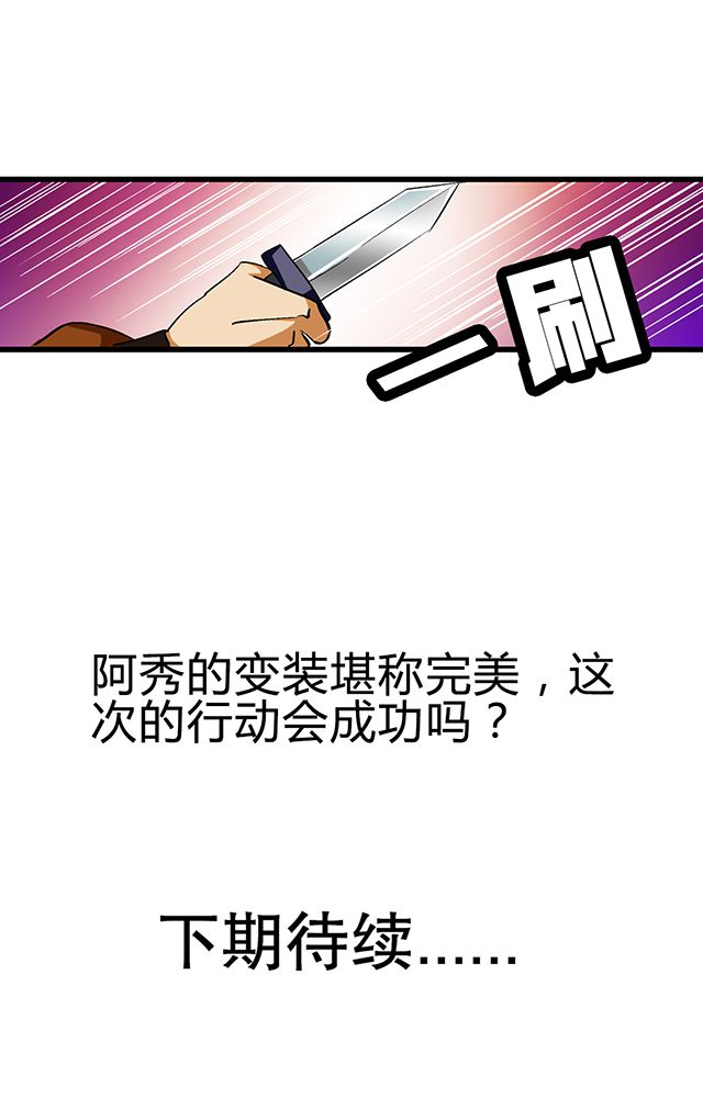 风诡传说小说漫画,第52章：乔装3图