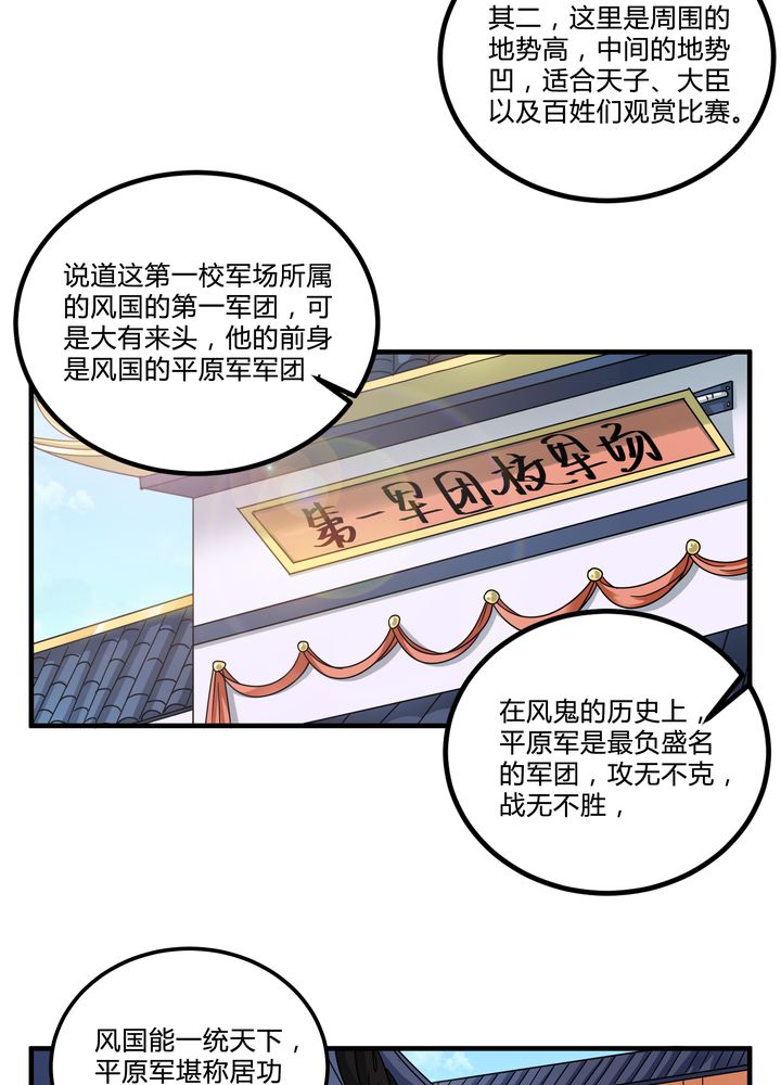 风鬼传说全文txt下载漫画,第80章：阴谋与死亡2图