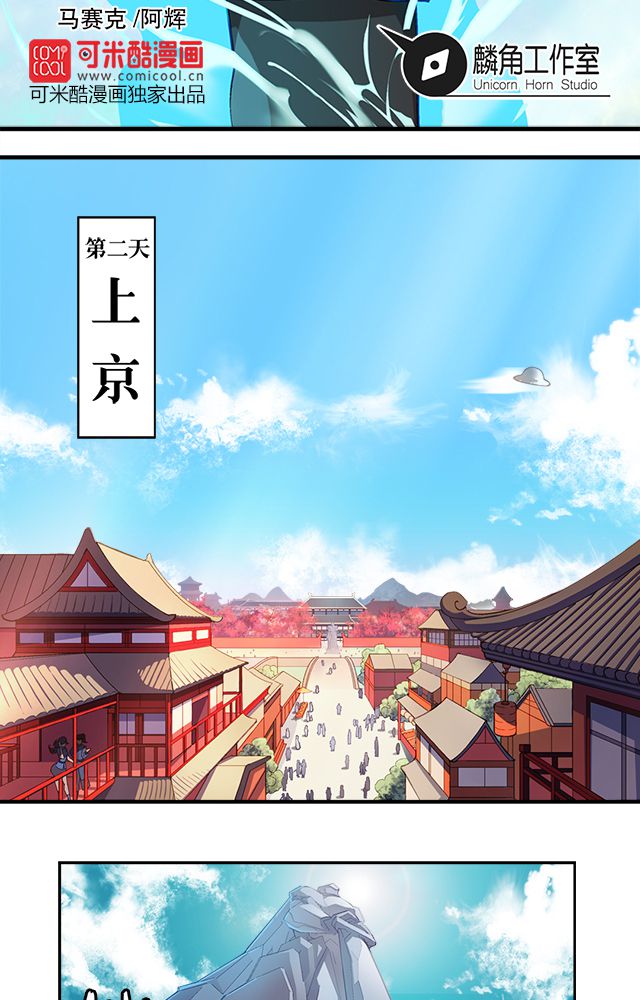 风鬼传说漫画,第15章：再遇2图