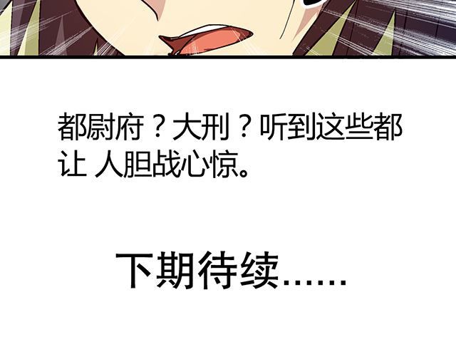 风鬼传说漫画,第24章：被发现？3图