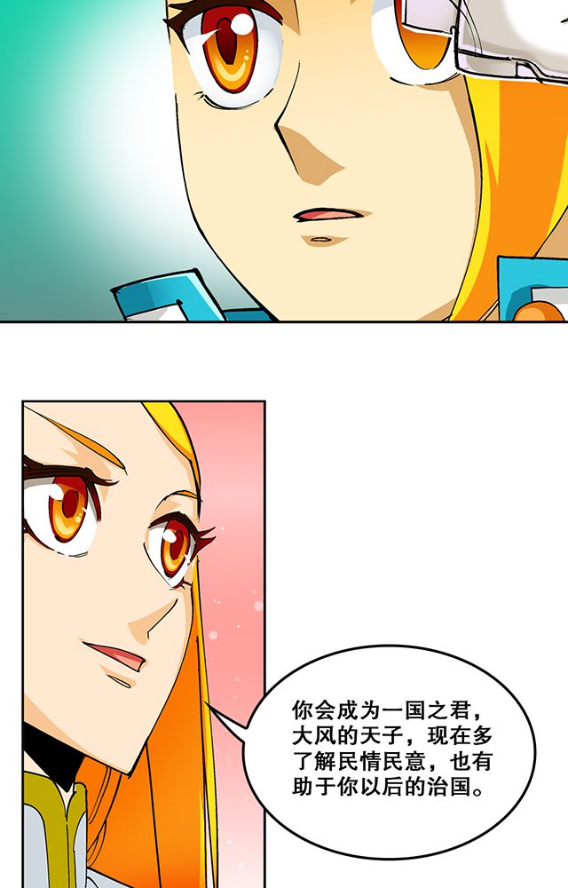 风鬼传说漫画,第33章：皇子2图