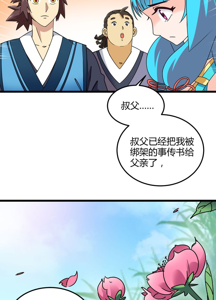风鬼传说六道全文阅读漫画,第77章：责难2图