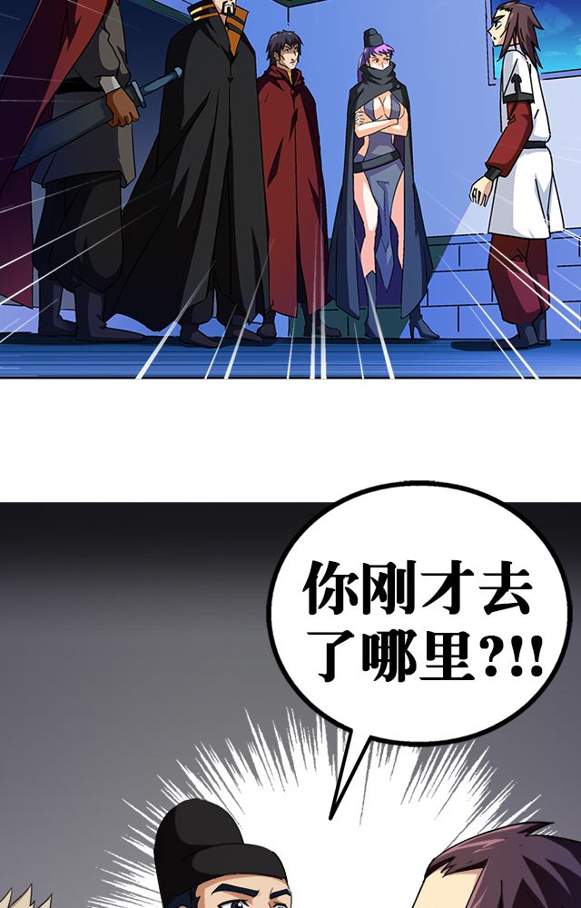 风鬼传说小说全文漫画,第35章：都卫府2图