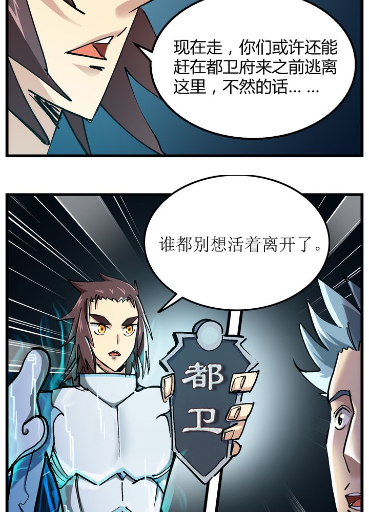 风鬼传说唐寅漫画,第71章：死战3图