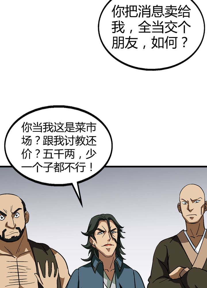 风鬼传说三部曲是哪三部漫画,第67章：找线索4图