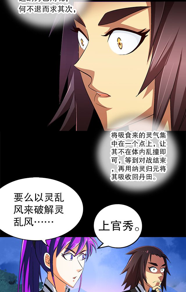 风鬼传说所有人物漫画,第38章：通用武技5图
