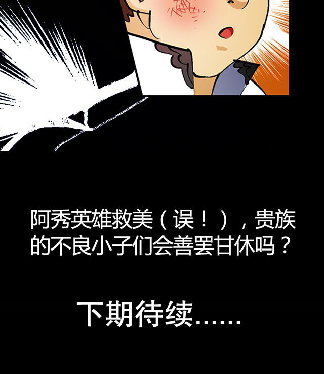 风鬼传说故事漫画,第28章：解围5图