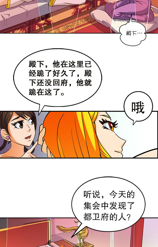 风鬼传说漫画,第34章：阴谋5图