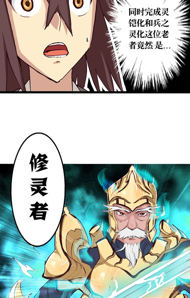风鬼传说漫画,第5章：灵化境5图