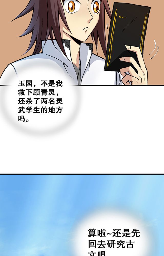 风鬼传说免费阅读全文漫画,第30章：请帖1图