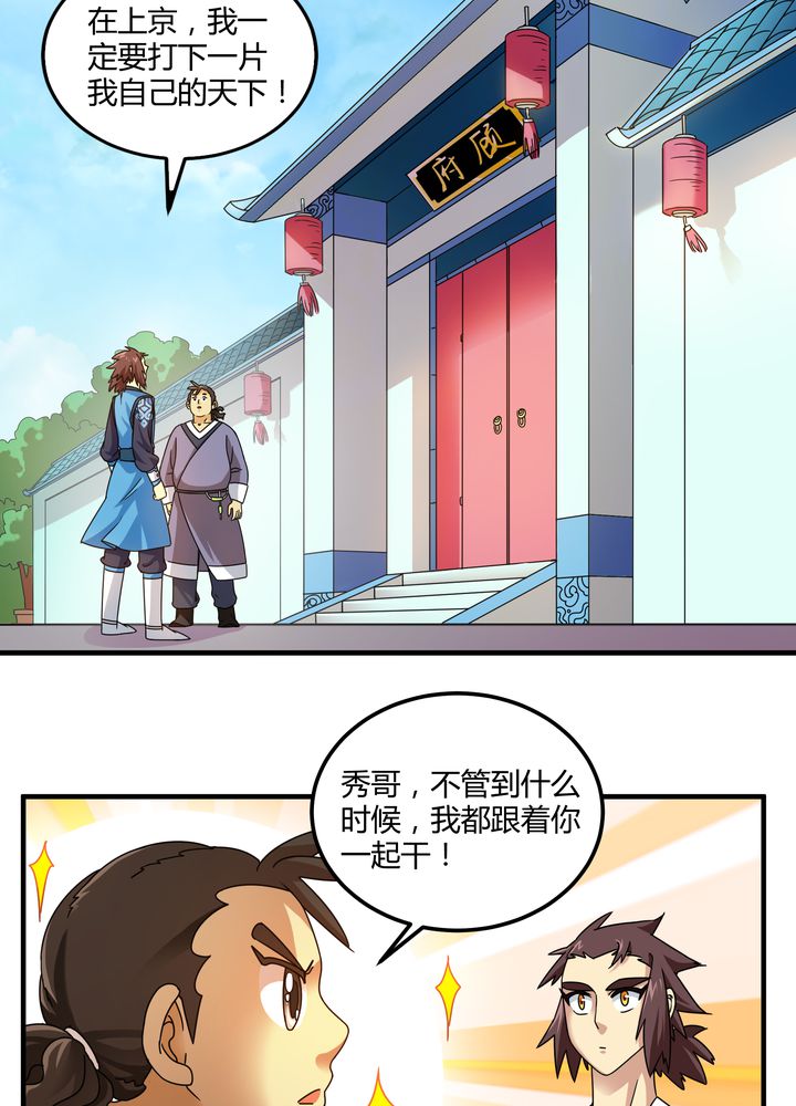 风诡传说小说漫画,第78章：风波再起2图