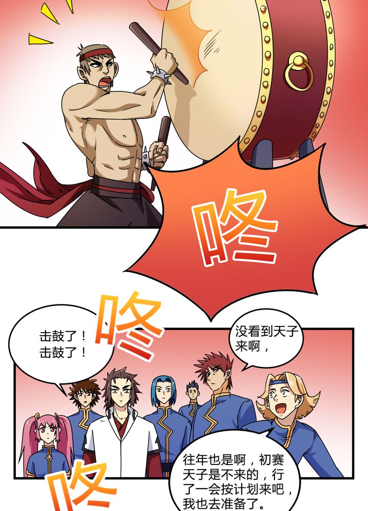 风鬼传说是唐寅在异界的后传吗漫画,第82章：群雄涿鹿4图