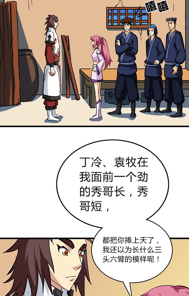 风起洛阳电视剧漫画,第61章：发难5图