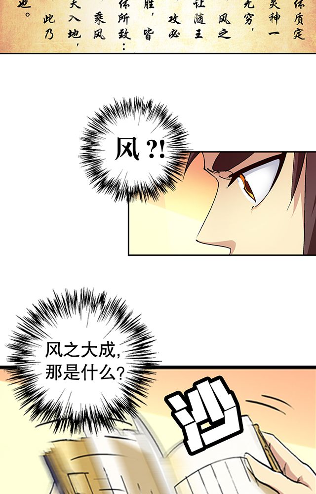 《风鬼传说》的详细剧情简介漫画,第41章：古书珍宝1图