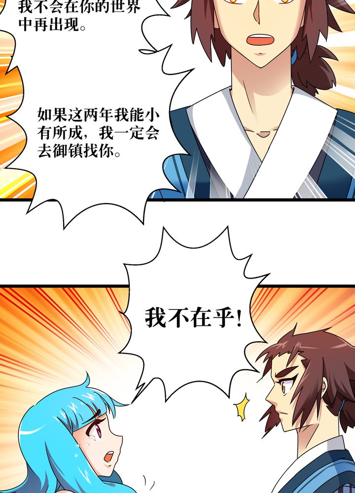 风鬼传说剧情漫画,第77章：责难3图
