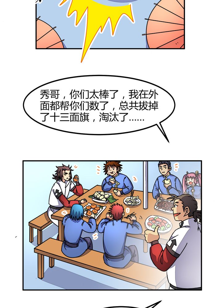 风鬼传说漫画,第88章：海选结束5图