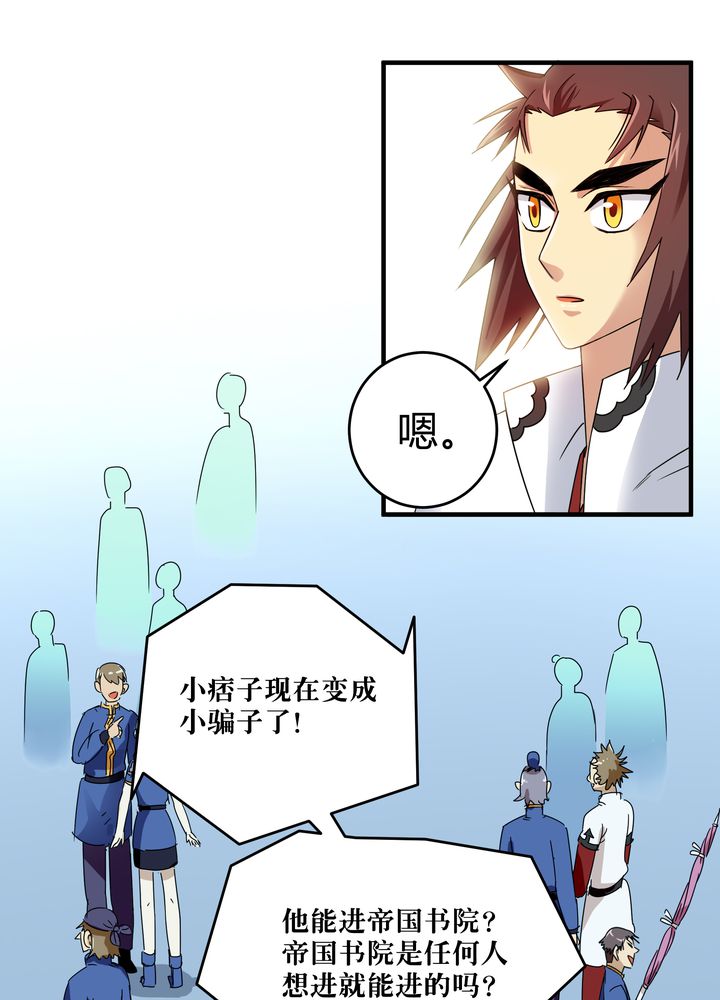 风鬼传说漫画,第81章：争面子3图