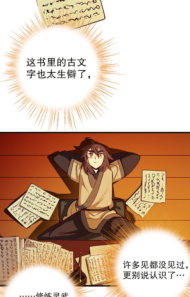 风鬼传说漫画,第14章：藏书4图