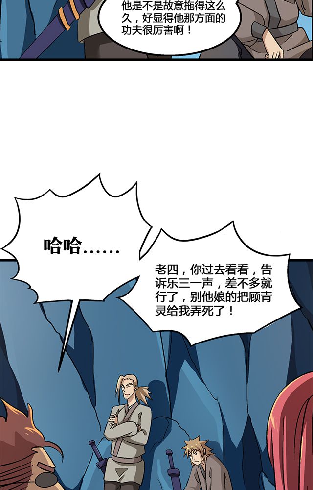 风鬼传说漫画,第69章：巧技1图