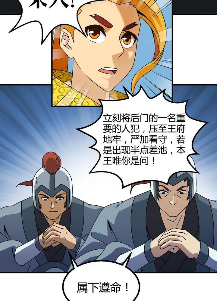 风鬼传说电子小说免费阅读漫画,第75章：面见殿下5图