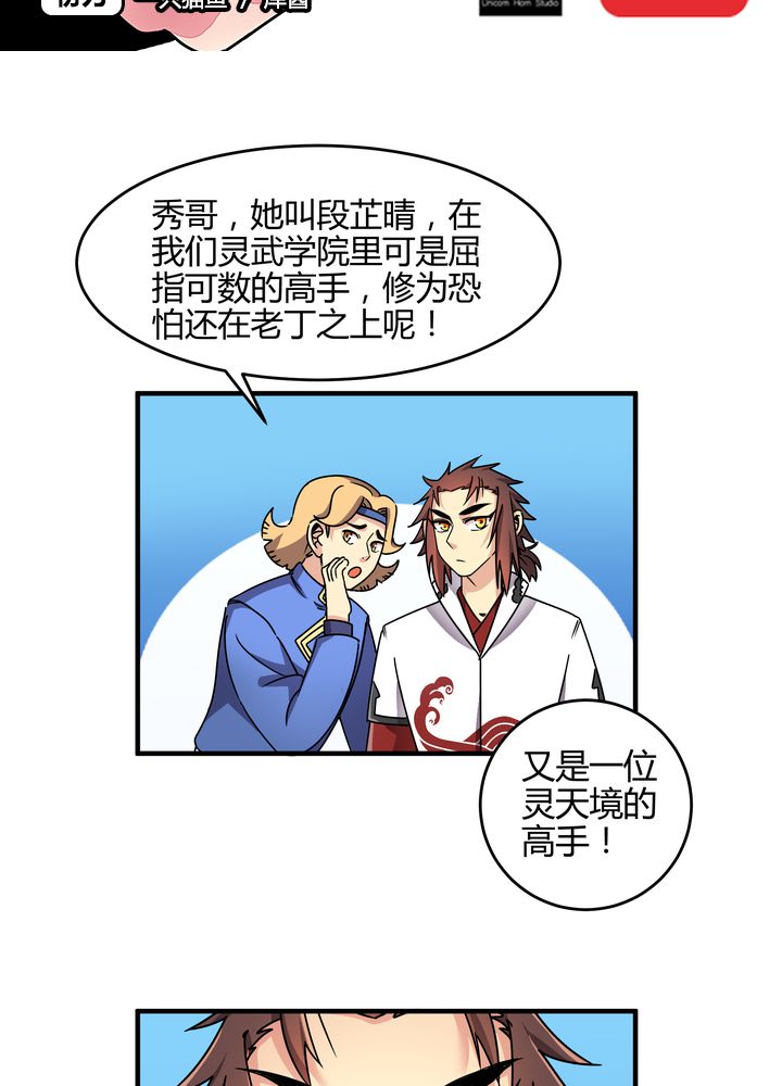 风鬼传说漫画,第87章：争锋2图
