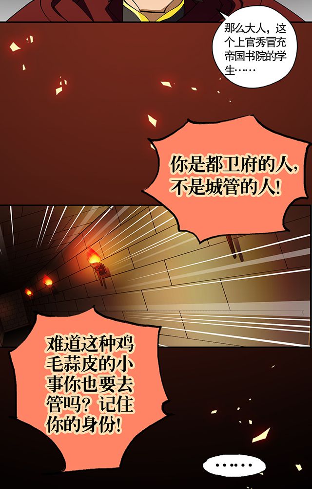 风鬼传说漫画,第26章：随机应变1图