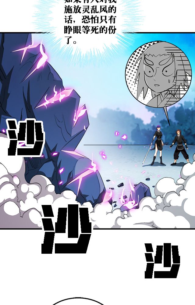 风鬼传说讲的是什么故事漫画,第38章：通用武技4图