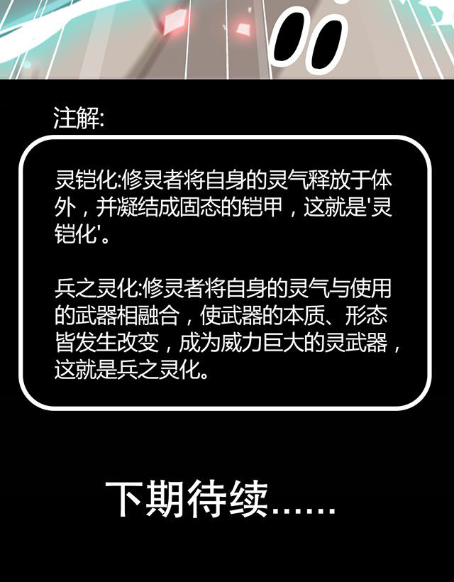风鬼传说漫画,第5章：灵化境1图