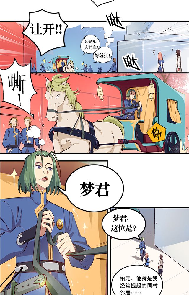 风鬼传说漫画,第1章：纠缠（一）1图