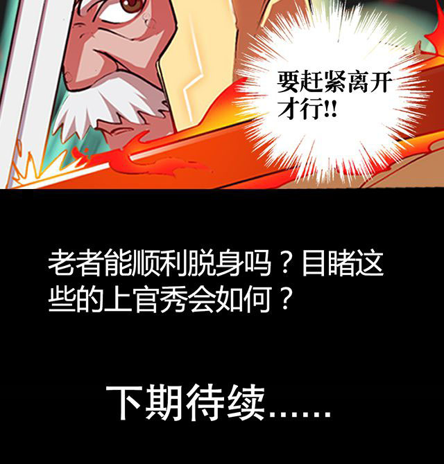 风鬼传说漫画,第6章：速战2图