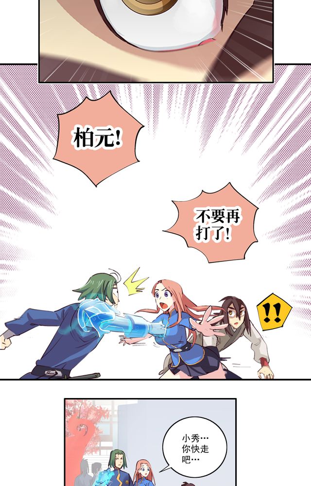 风鬼传说全文txt下载漫画,第2章：纠缠（二）4图