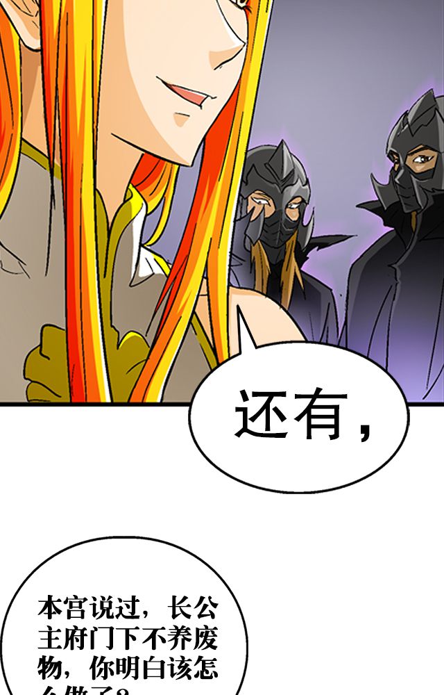 风鬼传说漫画,第34章：阴谋3图