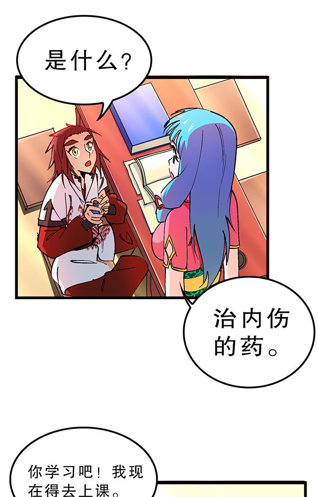 风鬼传说漫画,第27章：送药3图