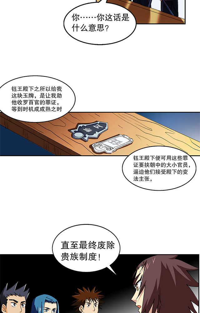 风鬼传说中唐寅第几章出现漫画,第47章：笼络5图